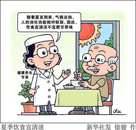 夏季饮食要诀：莫贪凉、善补水、讲卫生