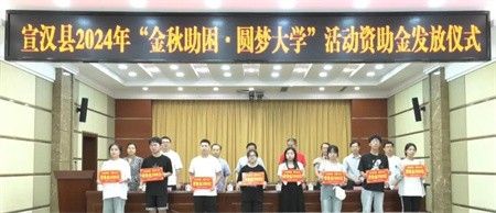 宣汉为50名大学新生代表发放助学金