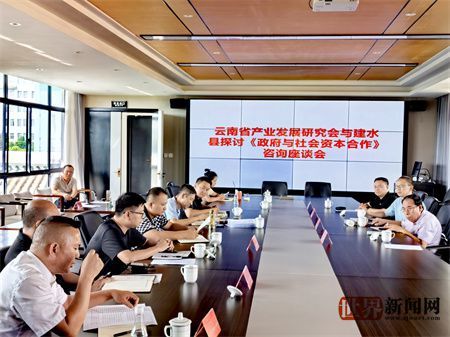 云南省产业发展研究会深入建水县探讨政府与社会资本合作新模式