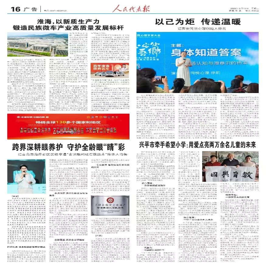 人民代表报：用爱点亮两万余名儿童的未来