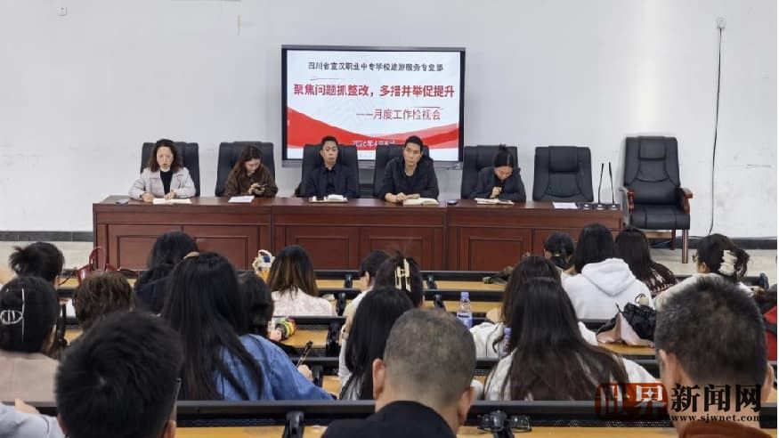 宣汉职专旅游服务专业部：月度检视查问题 多措并举促