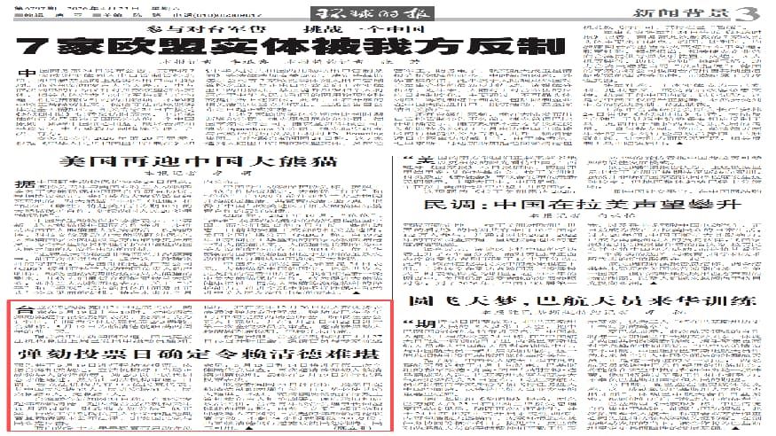 弹劾赖清德，投票日定了