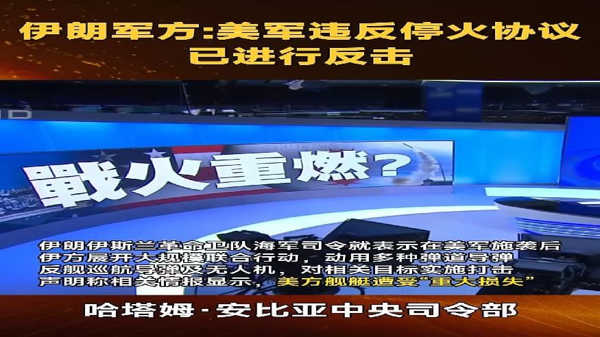 美军突然出手，对伊朗发动袭击，特朗普回应