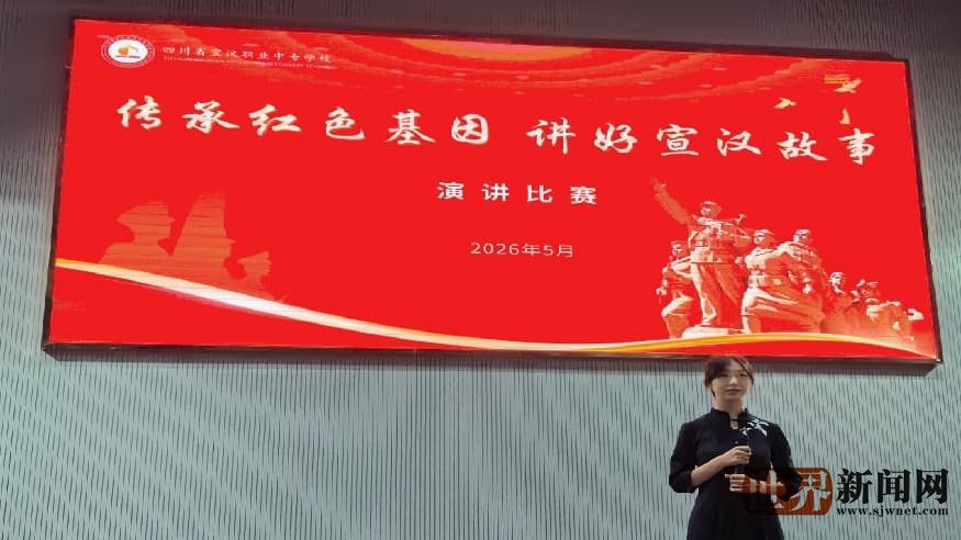 宣汉职专“传承红色基因·讲好宣汉故事”演讲比赛燃情开讲