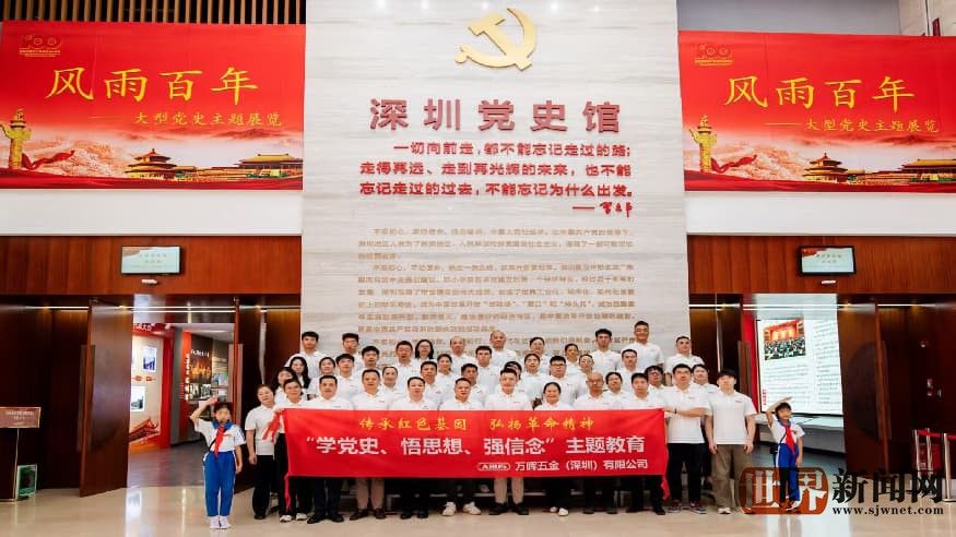 莲花山忆伟人 主题馆悟初心——万晖五金（深圳）党史学习教育活