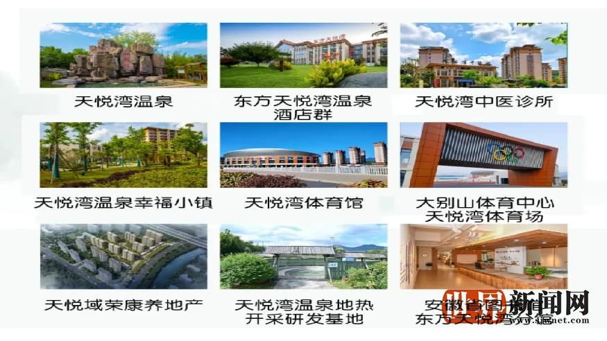 十七载深耕结硕果 产融结合启新程 天悦湾全面迈向康养产业高质