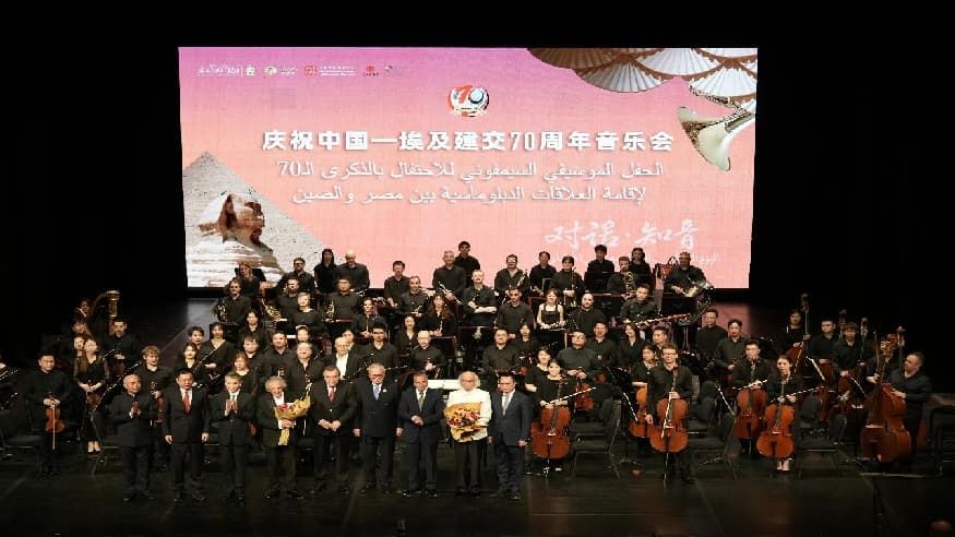 庆祝“文明对话国际日”暨中埃建交70周年音乐会