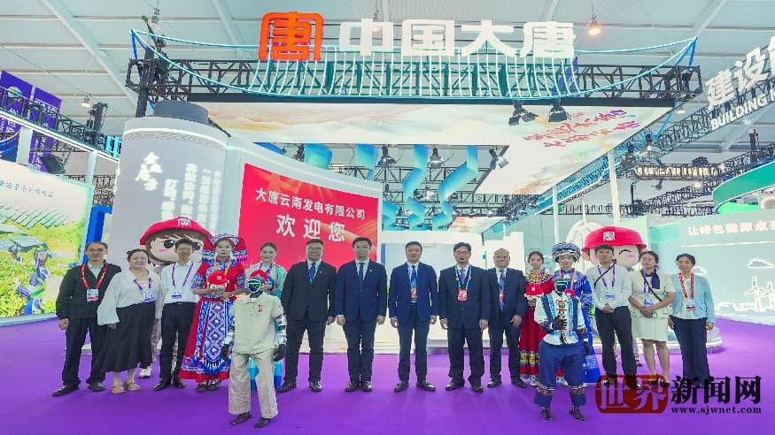 中国大唐亮相第十届中国—南亚博览会