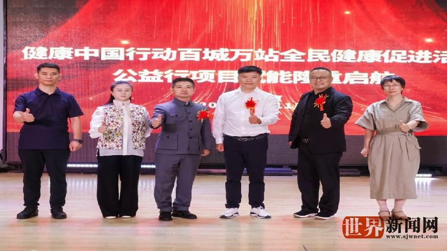 全民健康馆社区服务与管理规范团体标准征集参编单位启动会在京顺