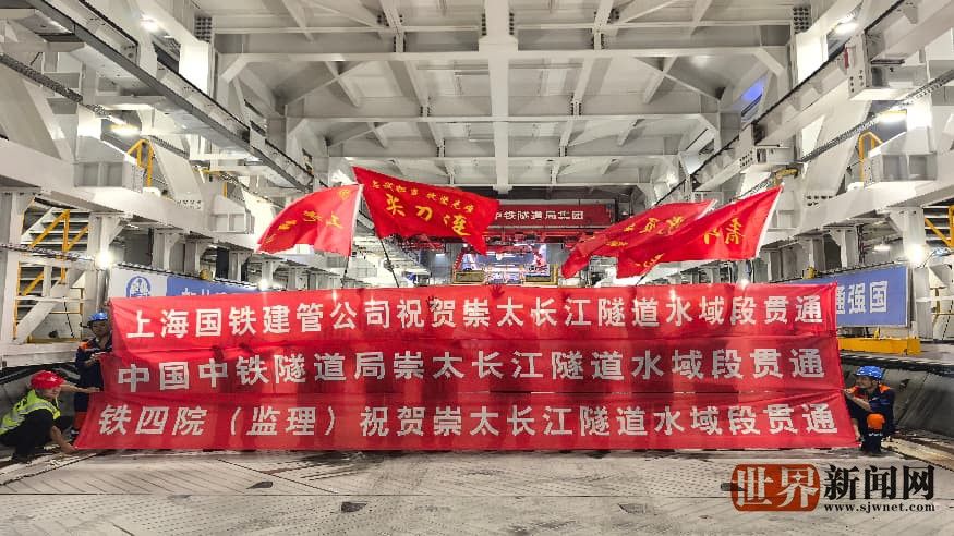 崇太长江隧道水域段贯通——全球最大直径高铁盾构机创独头连续掘