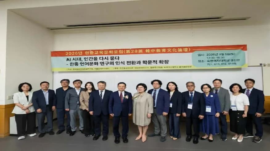 戴兵大使出席第二十八届韩中教育文化论坛