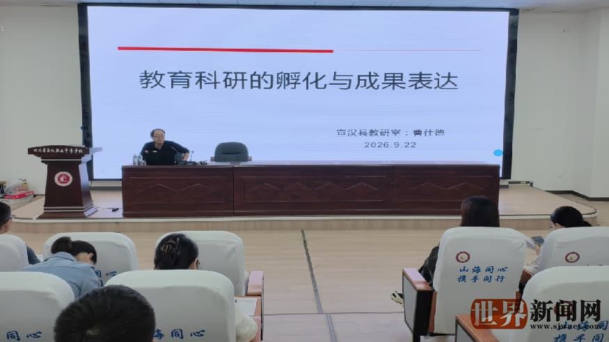 宣汉职专：让教育科研成为教师专业成长的“孵化器”