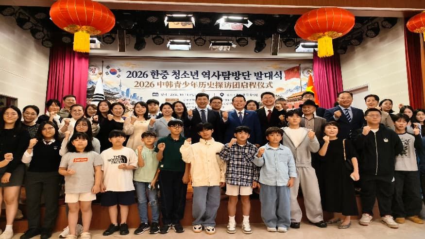2026年中韩青少年历史探访团扬帆启程