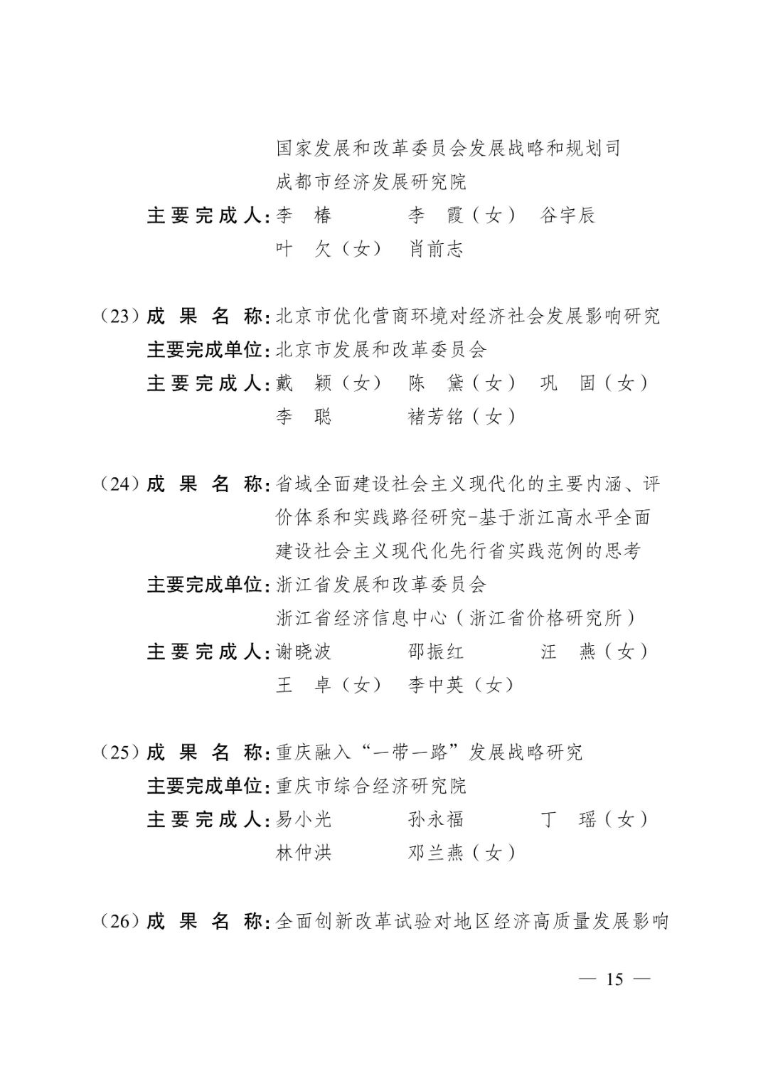 112514535548_0名单_13.Jpeg 图片